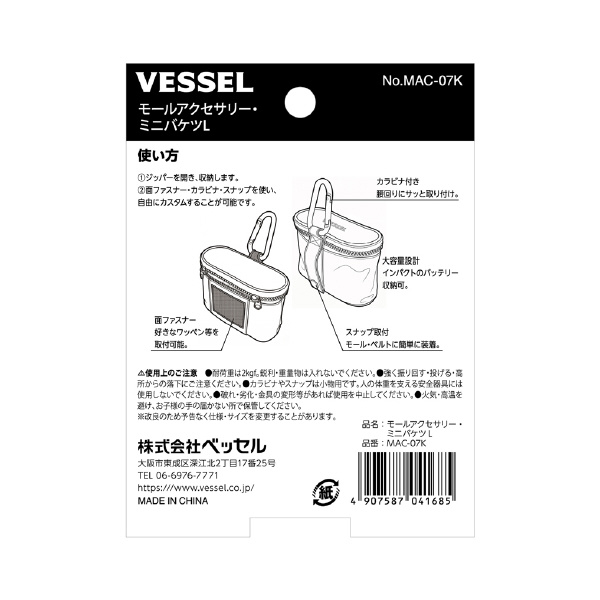 （株）ベッセル モールアクセサリー ミニバケツ MAC モールアクセサリー　ミニバケツＬ MAC-07K
