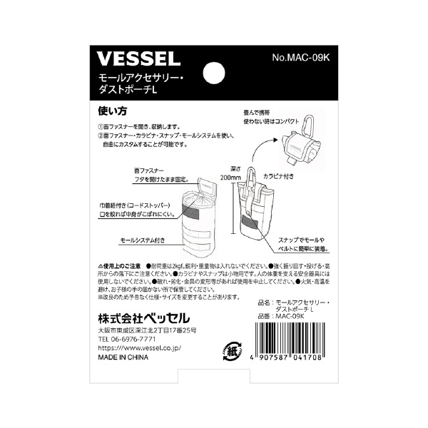 （株）ベッセル モールアクセサリー ダストポーチ MAC モールアクセサリー　ダストポーチＬ MAC-09K