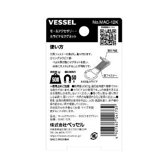 （株）ベッセル モールアクセサリー カラビナ＆マグネット MAC モールアクセサリー　カラビナ＆マグネット MAC-12K
