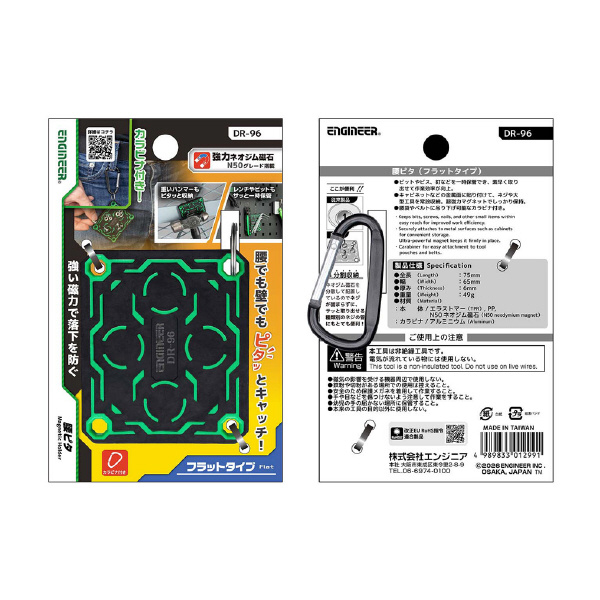 （株）エンジニア 腰ピタ DR 腰ピタ　フラットタイプ DR-96