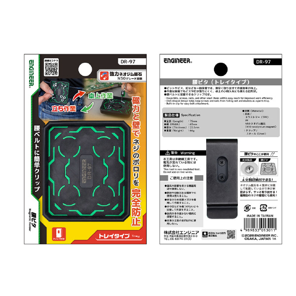 （株）エンジニア 腰ピタ DR 腰ピタ　トレイタイプ DR-97