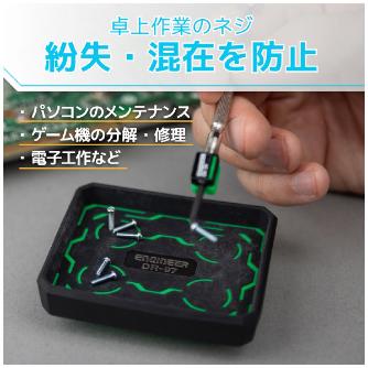 （株）エンジニア 腰ピタ DR 腰ピタ　トレイタイプ DR-97