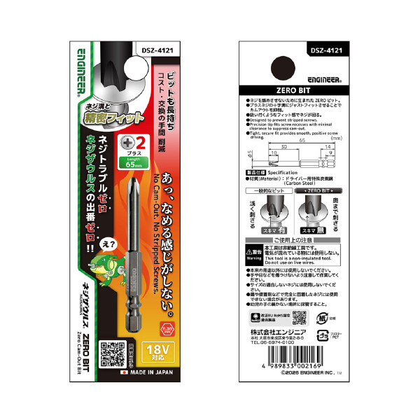 （株）エンジニア ネジザウルス ZERO BIT DSZ ネジザウルス　ＺＥＲＯ　ＢＩＴ　１本入 DSZ-4121
