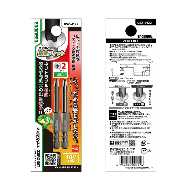 （株）エンジニア ネジザウルス ZERO BIT DSZ ネジザウルス　ＺＥＲＯ　ＢＩＴ　２本入 DSZ-4122