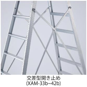 長谷川工業（株） 脚立 XAM 脚立 XAM-39b