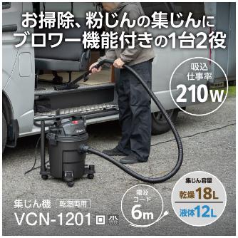 京セラインダストリアルツールズ（株） 集じん機 VCB 集じん機 VCN-1201