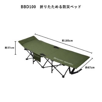 （株）キングジム 折りたためる防災ベッド BBD100 折りたためる防災ベッド BBD100-KH