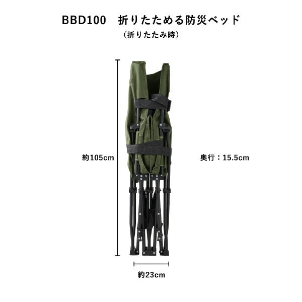 （株）キングジム 折りたためる防災ベッド BBD100 折りたためる防災ベッド BBD100-KH
