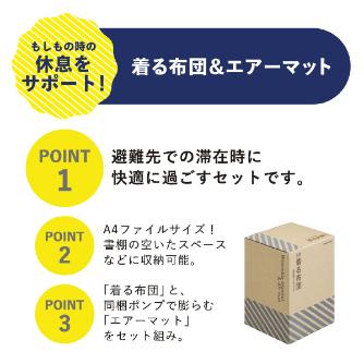 （株）キングジム 着る布団＆エアーマット BFT 着る布団＆エアーマット BFT-003-DG