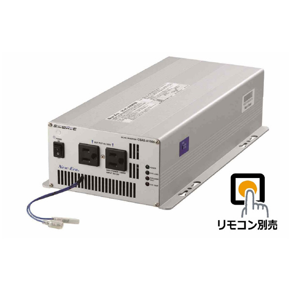 （株）ニューエラー DCACインバータ CSAS-A ＤＣＡＣインバータ CSAS-A1500R