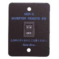 （株）ニューエラー インバータ用リモートスイッチ NER