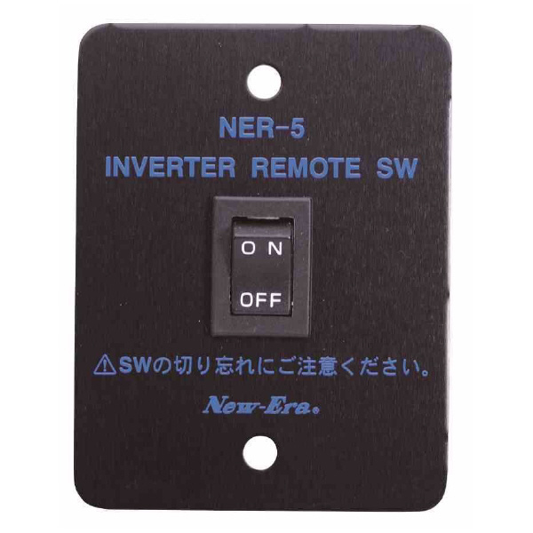 （株）ニューエラー インバータ用リモートスイッチ NER インバータ用リモートスイッチ NER-5