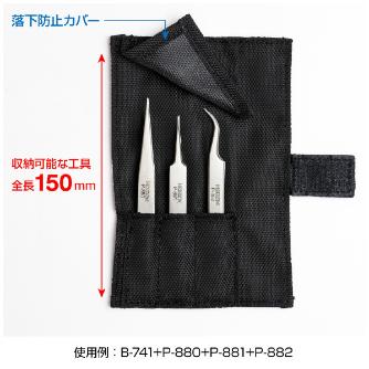 ホーザン株式会社 ツールケース B ツールケース B-741