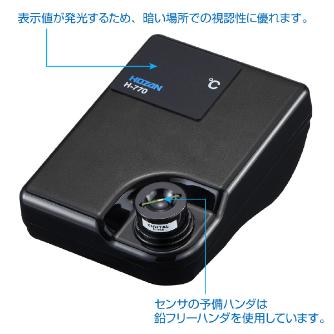 ホーザン株式会社 ハンダゴテ温度計 H ハンダゴテ温度計（校正証明書付） H-770-TA