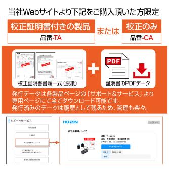 ホーザン株式会社 ハンダゴテ温度計 H ハンダゴテ温度計（校正証明書付） H-770-TA