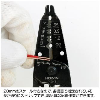 ホーザン株式会社 ワイヤーストリッパー ワイヤーストリッパー P-947