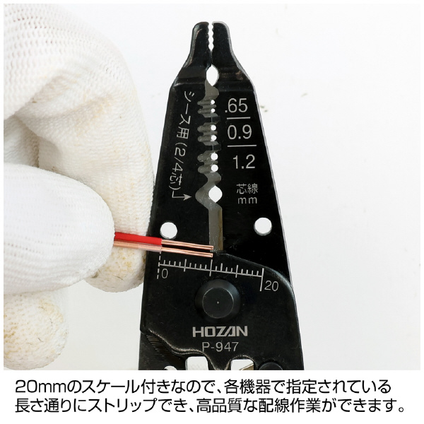 ホーザン株式会社 ワイヤーストリッパー ワイヤーストリッパー P-947