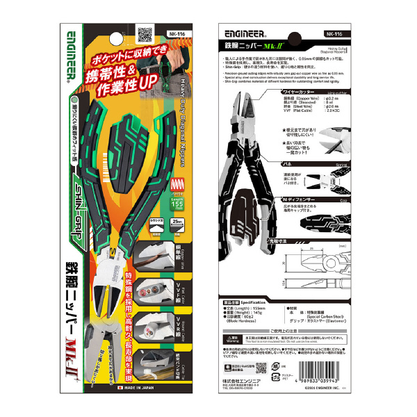 （株）エンジニア 鉄腕ニッパーMk-II 鉄腕ニッパーＭｋ－Ⅱ NK-116