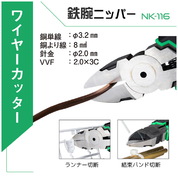 （株）エンジニア 鉄腕ニッパーMk-II 鉄腕ニッパーＭｋ－Ⅱ NK-116