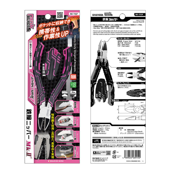 （株）エンジニア 鉄腕ニッパーMk-II PINK＆BLACK 鉄腕ニッパーＭｋ－ⅡＰＩＮＫ＆ＢＬＡＣＫ NK-116P