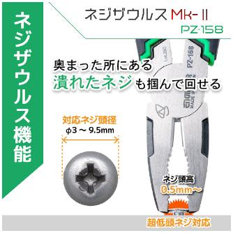 （株）エンジニア ネジザウルスMk-II ネジザウルスＭｋ－Ⅱ PZ-158