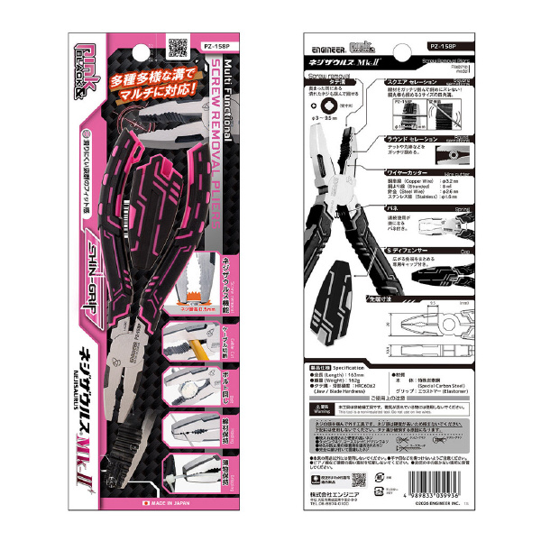 （株）エンジニア ネジザウルスMk-II PINK＆BLACK ネジザウルスＭｋ－ⅡＰＩＮＫ＆ＢＬＡＣＫ PZ-158P