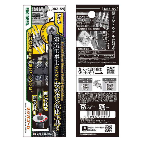 （株）エンジニア ネジバズーカ DBZ ネジバズーカ DBZ-59