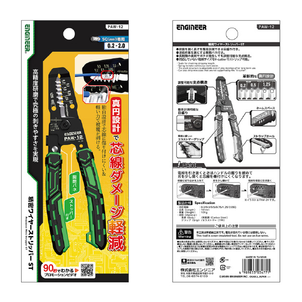 （株）エンジニア 精密ワイヤーストリッパーST PAW 精密ワイヤーストリッパーＳＴ PAW-12