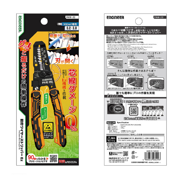 （株）エンジニア 精密ワイヤーストリッパーEz PAW 精密ワイヤーストリッパーＥｚ PAW-22
