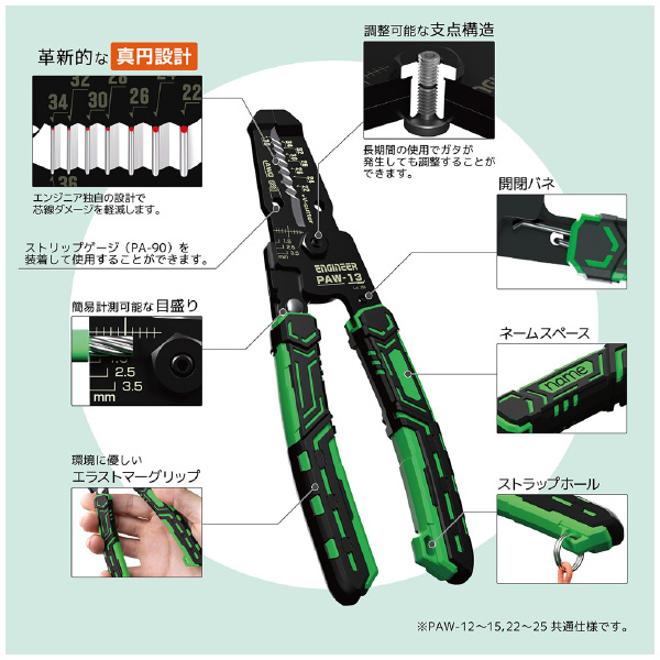 （株）エンジニア 精密ワイヤーストリッパーEz PAW 精密ワイヤーストリッパーＥｚ PAW-22