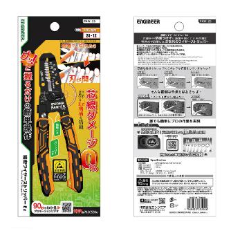 （株）エンジニア 精密ワイヤーストリッパーEz PAW 精密ワイヤーストリッパーＥｚ PAW-25