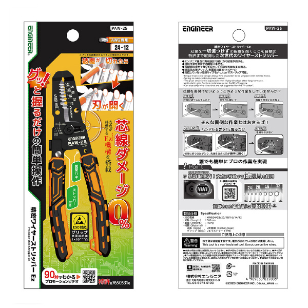 （株）エンジニア 精密ワイヤーストリッパーEz PAW 精密ワイヤーストリッパーＥｚ PAW-25