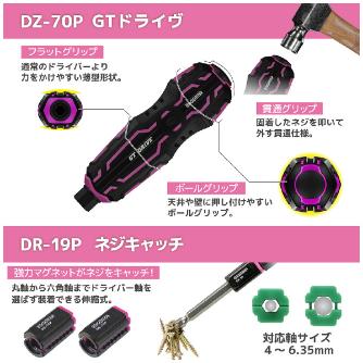 （株）エンジニア 合体工具8点セット PINK＆BLACK 合体工具８点セット　ＰＩＮＫ＆ＢＬＡＣＫ DXZ-09P