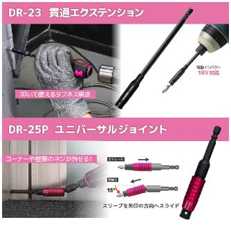 （株）エンジニア 合体工具8点セット PINK＆BLACK 合体工具８点セット　ＰＩＮＫ＆ＢＬＡＣＫ DXZ-09P