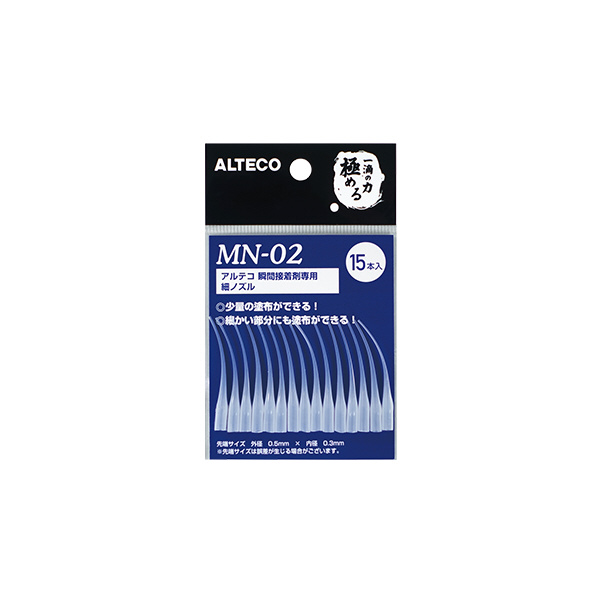 （株）アルテコ 瞬間接着剤用ノズル MN-02 瞬間接着剤用ノズル　ＭＮ－０２（細） MN-02 15ﾎﾝｲﾘ