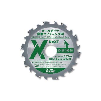 （株）モトユキ グローバルソー NEXTシリーズ 窯業サイディング用チップソー オールダイヤ NX-NC 窯業サイディング用チップソー　ダイヤ NX-NC-100-10