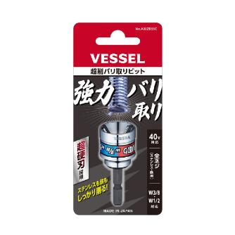（株）ベッセル 超削バリ取りビット A20ZB 超削バリ取りビット A20ZB55C