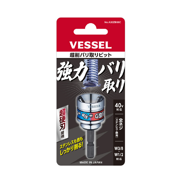 （株）ベッセル 超削バリ取りビット A20ZB 超削バリ取りビット A20ZB55C