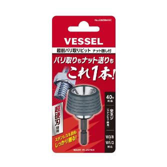 （株）ベッセル 超削バリ取りビット A20ZB 超削バリ取りビット　ナット回し付 A20ZBN55C