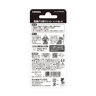 （株）ベッセル 超削バリ取りビット A20ZB 超削バリ取りビット　ナット回し付 A20ZBN55C