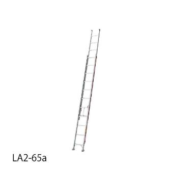 長谷川工業（株） 2連はしご LA2 ２連はしご LA2-65a