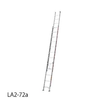 長谷川工業（株） 2連はしご LA2 ２連はしご LA2-72a