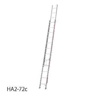 長谷川工業（株） 2連はしご HA2 ２連はしご HA2-72c