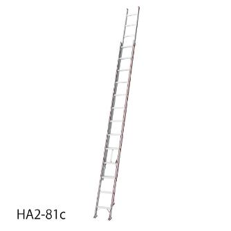 長谷川工業（株） 2連はしご HA2 ２連はしご HA2-81c