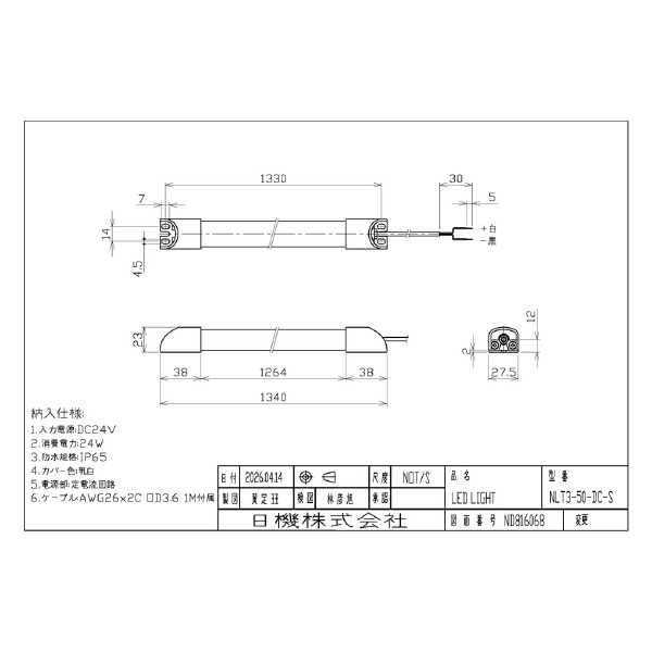 日機（株） スリム型防水LEDライト NLT3シリーズ スリム型防水ＬＥＤライト NLT3-50-DC-S
