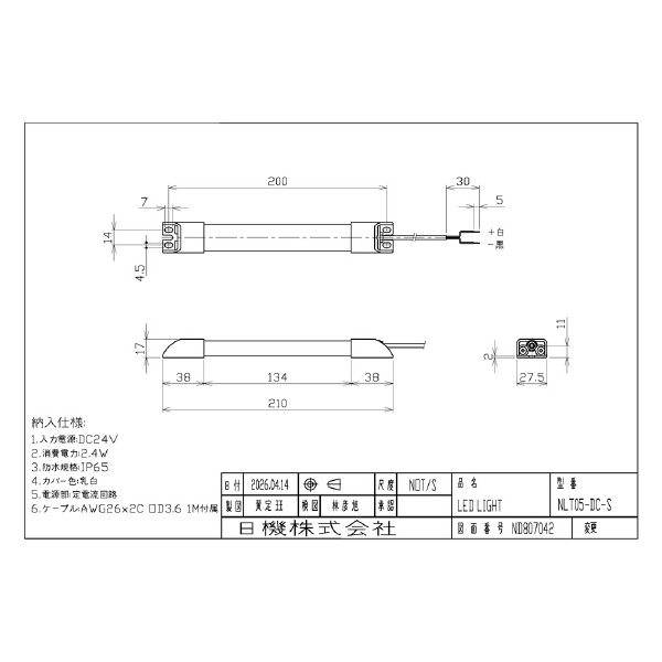日機（株） スリム型防水LEDライト NLTシリーズ スリム型防水ＬＥＤライト NLT05-DC-S-1M