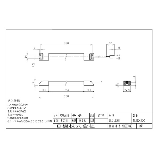 日機（株） スリム型防水LEDライト NLTシリーズ スリム型防水ＬＥＤライト NLT10-DC-S-1M