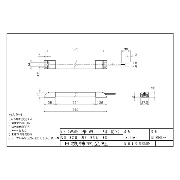 日機（株） スリム型防水LEDライト NLTシリーズ スリム型防水ＬＥＤライト NLT20-DC-S-1M