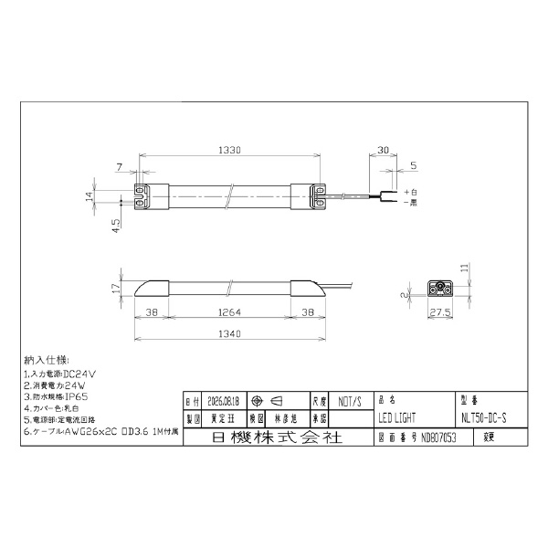日機（株） スリム型防水LEDライト NLTシリーズ スリム型防水ＬＥＤライト NLT50-DC-S