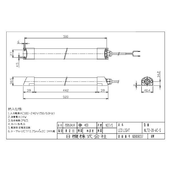 日機（株） スリム型防水LEDライト NLT2シリーズ スリム型防水ＬＥＤライト NLT2-20-AC-S-1M